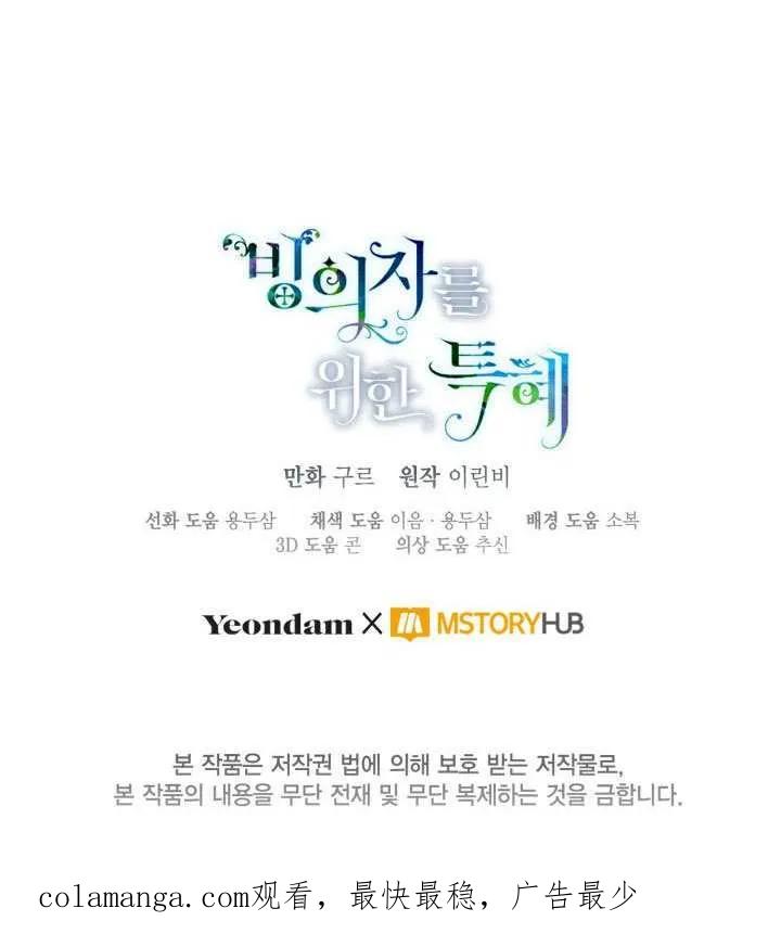 为附身者的特惠 - 第93话 - 第120张图