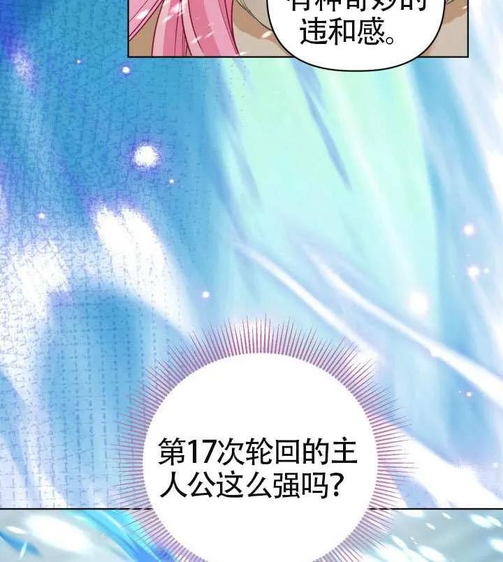 为附身者的特惠 - 第93话 - 第95张图