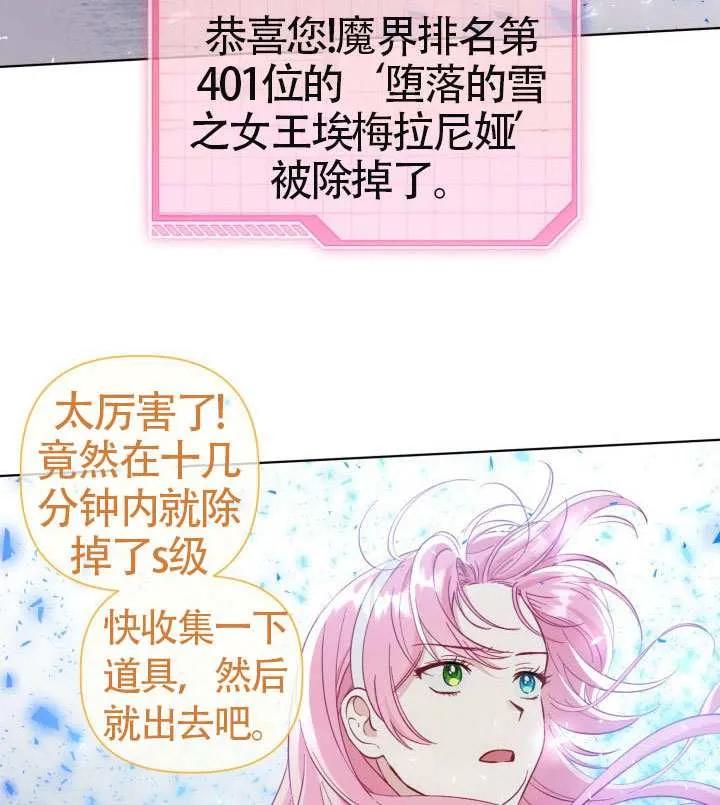 为附身者的特惠 - 第93话 - 第106张图