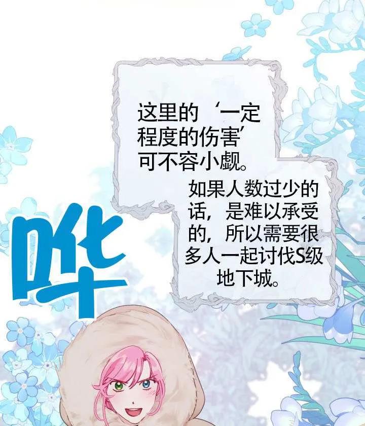 为附身者的特惠 - 第93话 - 第31张图