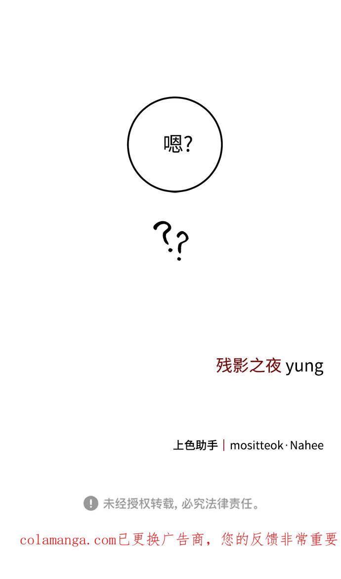《残影之夜》第54话 第69页