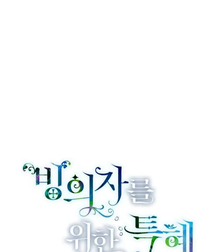 为附身者的特惠 - 第93话 - 第14张图