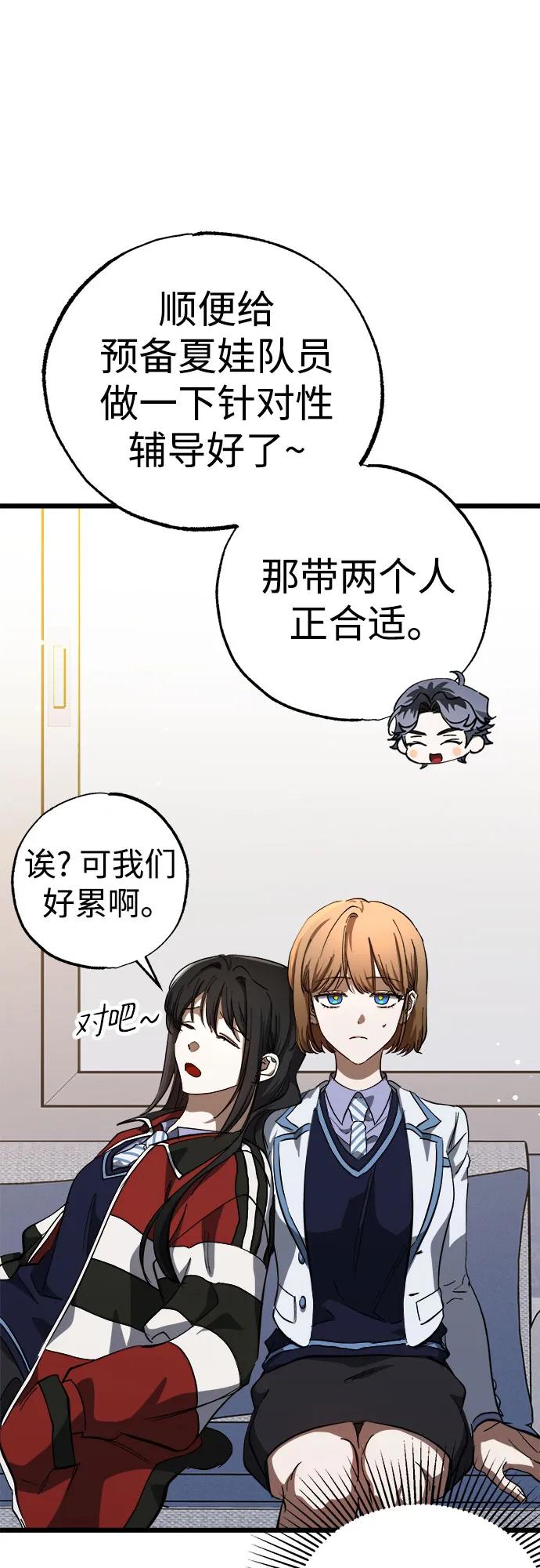 《残影之夜》第54话 第66页