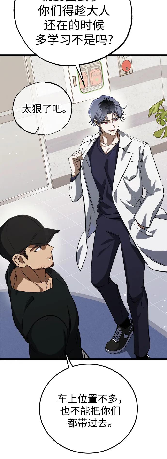 《残影之夜》第54话 第65页