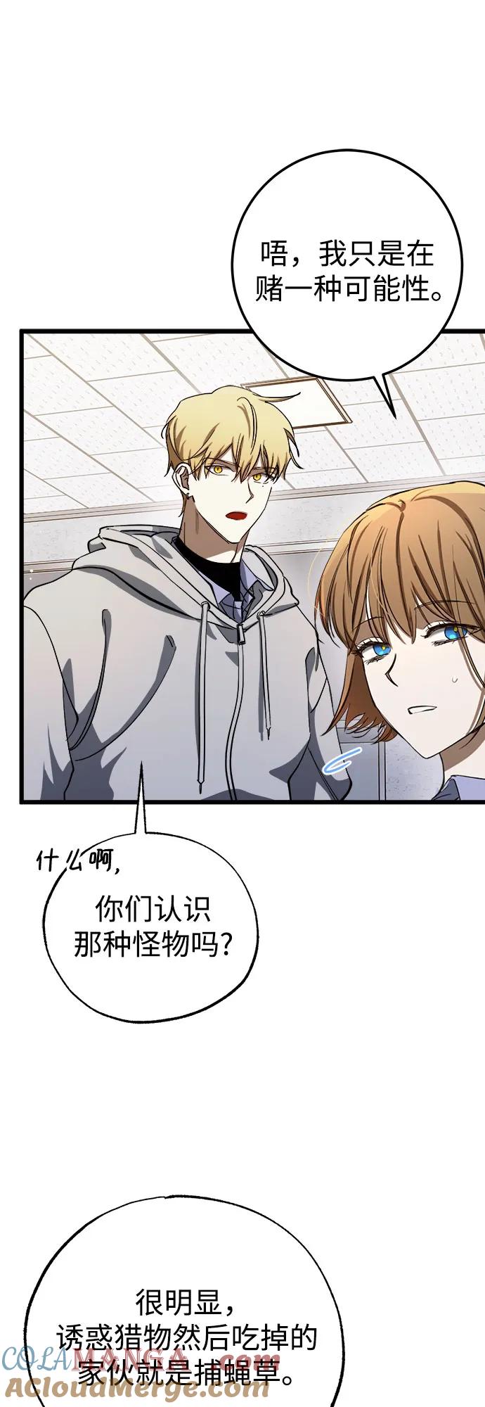 《残影之夜》第54话 第52页