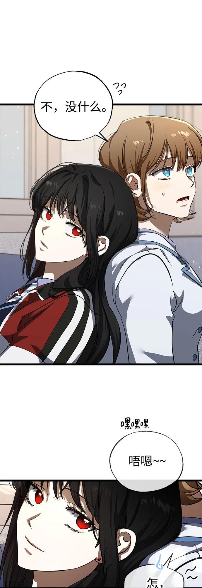 《残影之夜》第54话 第60页