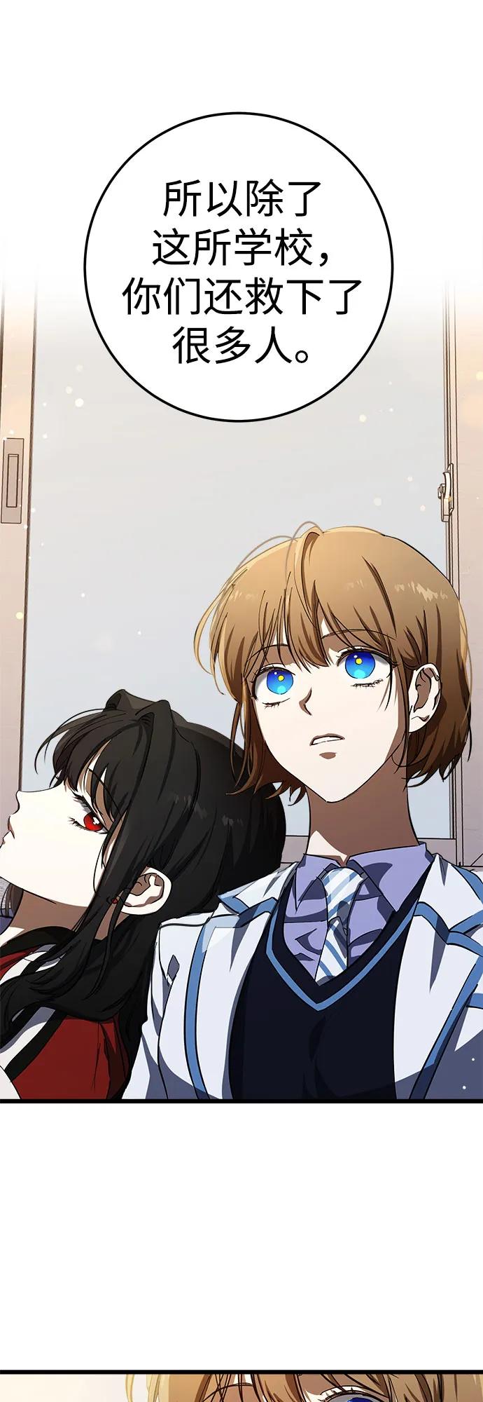 《残影之夜》第54话 第57页