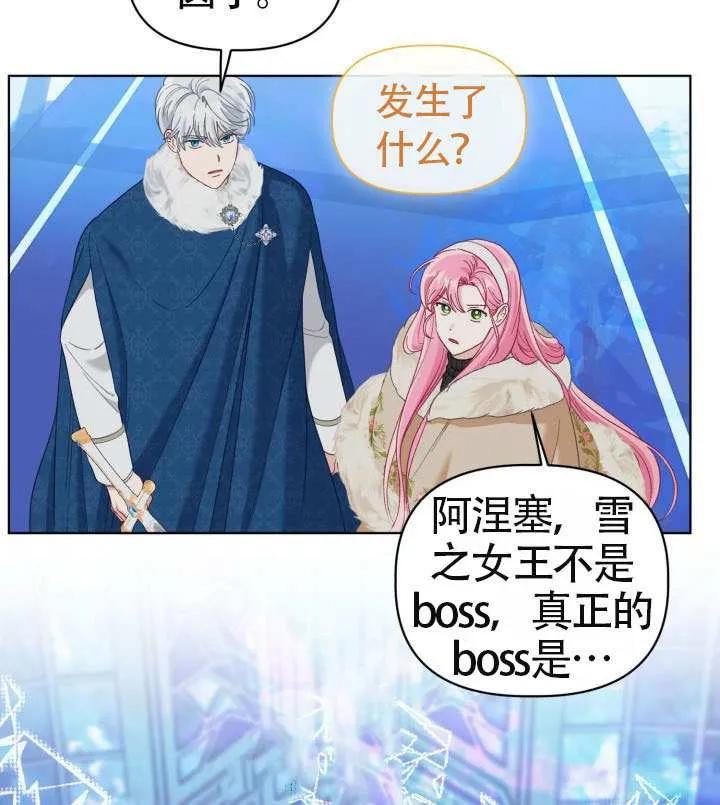 为附身者的特惠 - 第93话 - 第112张图