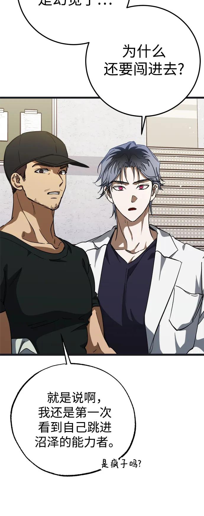 《残影之夜》第54话 第51页