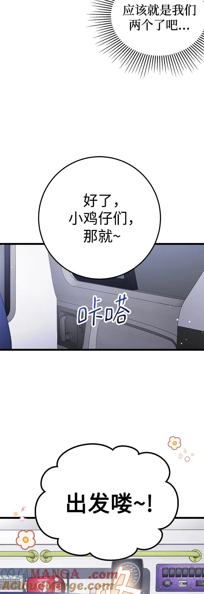 《残影之夜》第54话 第67页