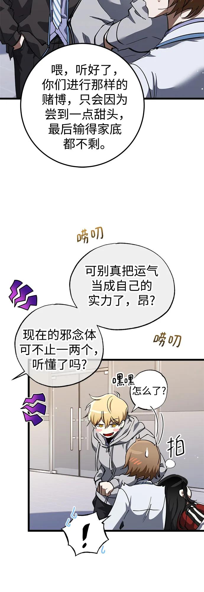《残影之夜》第54话 第59页
