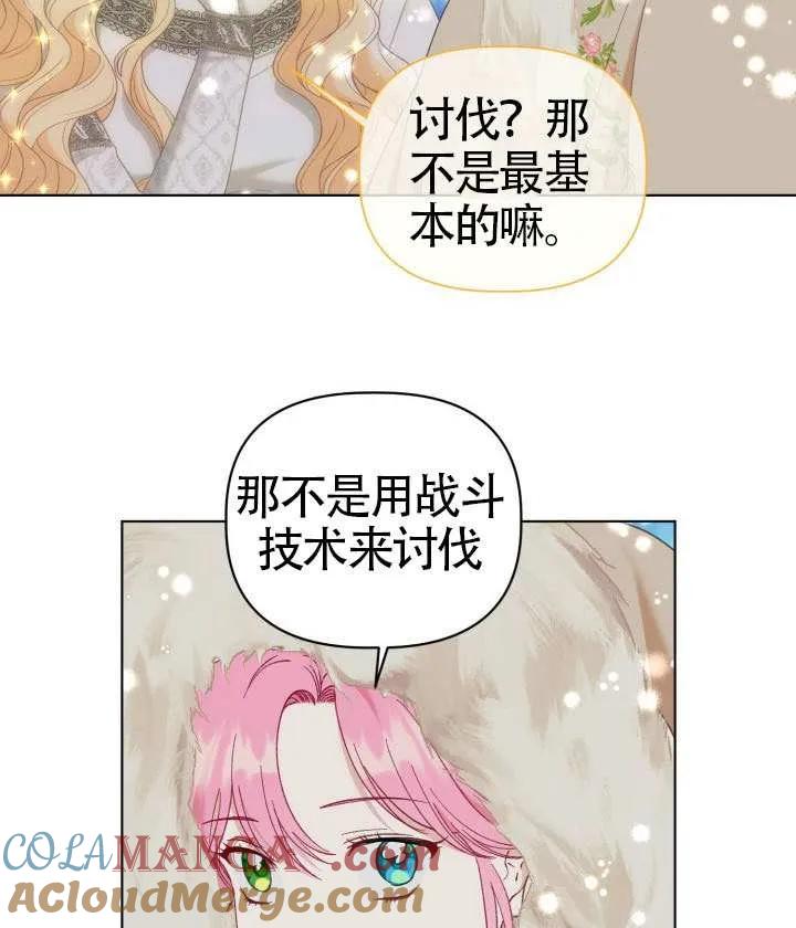 为附身者的特惠 - 第93话 - 第41张图