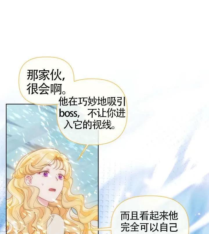 为附身者的特惠 - 第93话 - 第91张图