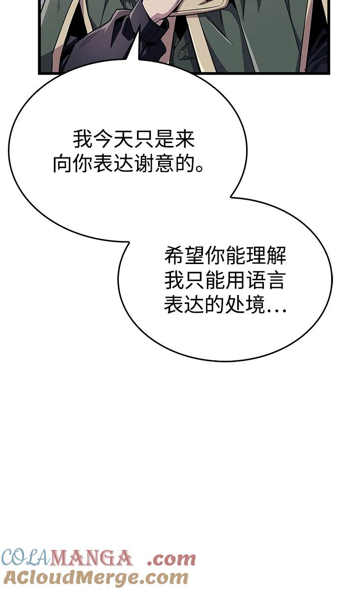 《隐瞒黑历史的玩家》第54话 第64页