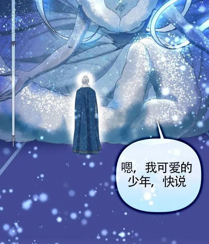 为附身者的特惠 - 第93话 - 第47张图