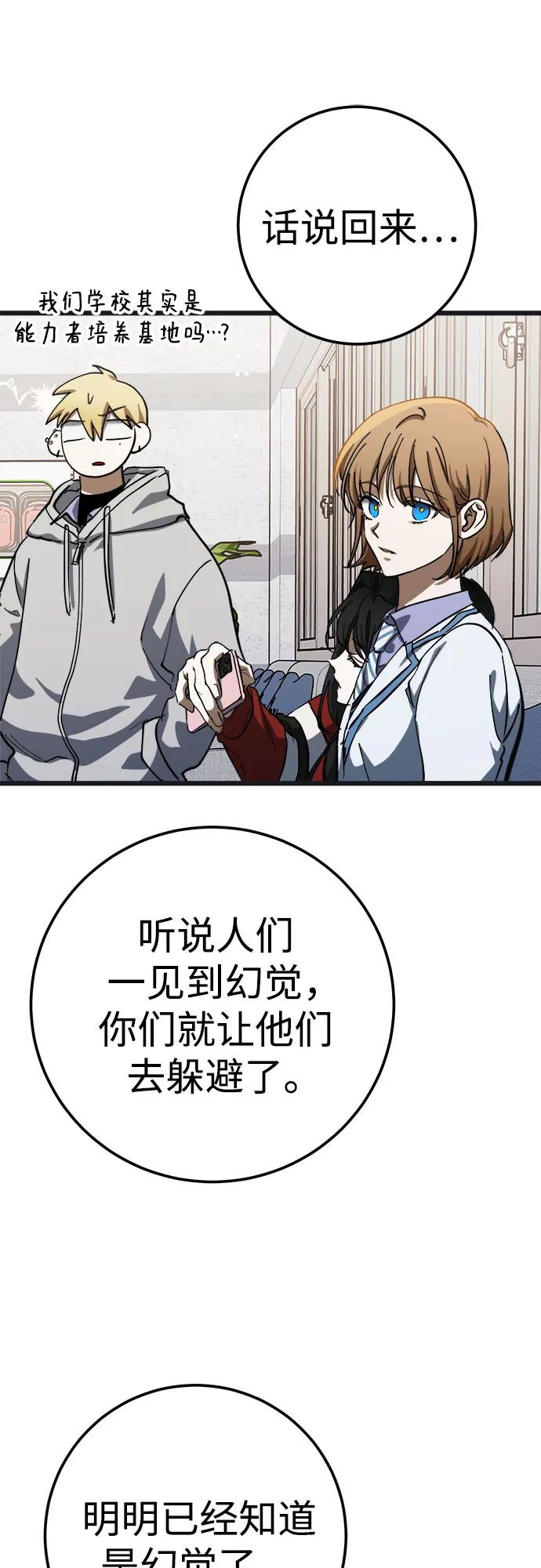 《残影之夜》第54话 第50页
