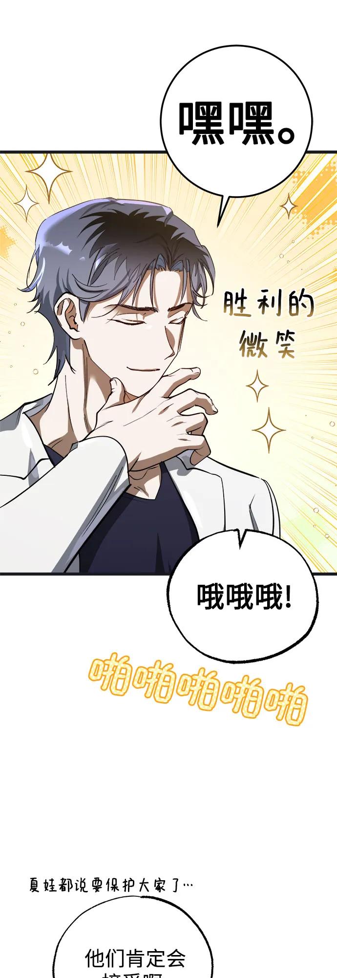 《残影之夜》第54话 第48页