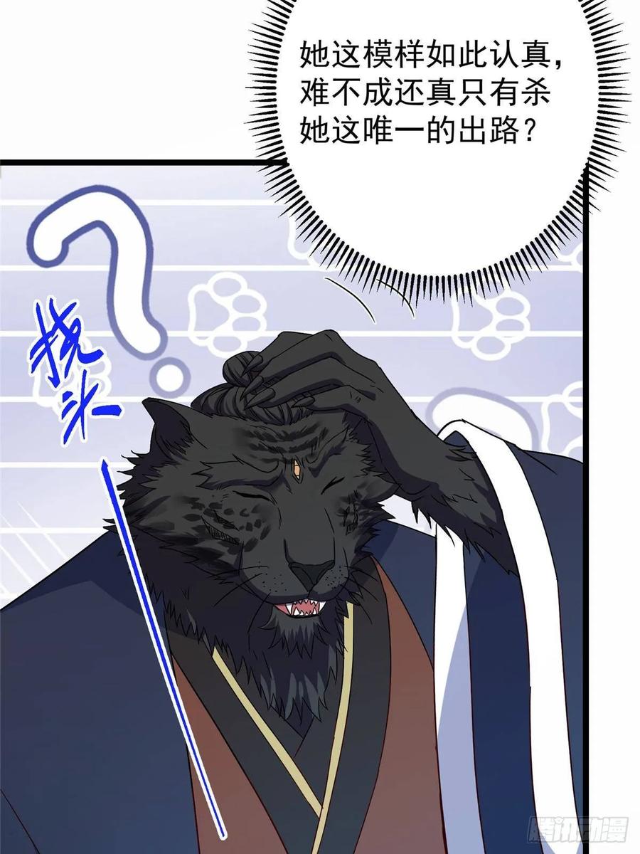掌门低调点 536 他是天才中的天才！ 第20页