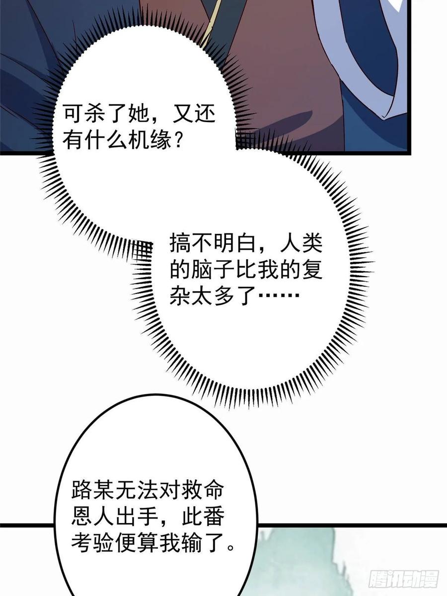 掌门低调点 536 他是天才中的天才！ 第21页