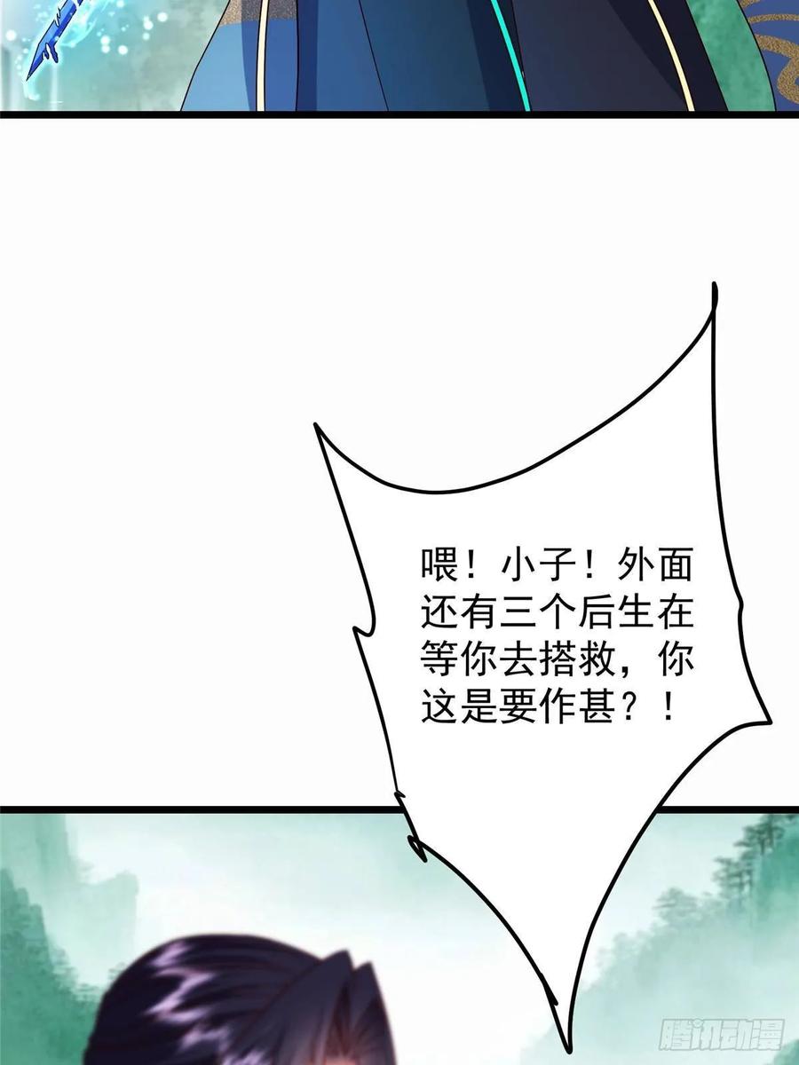掌门低调点 536 他是天才中的天才！ 第23页