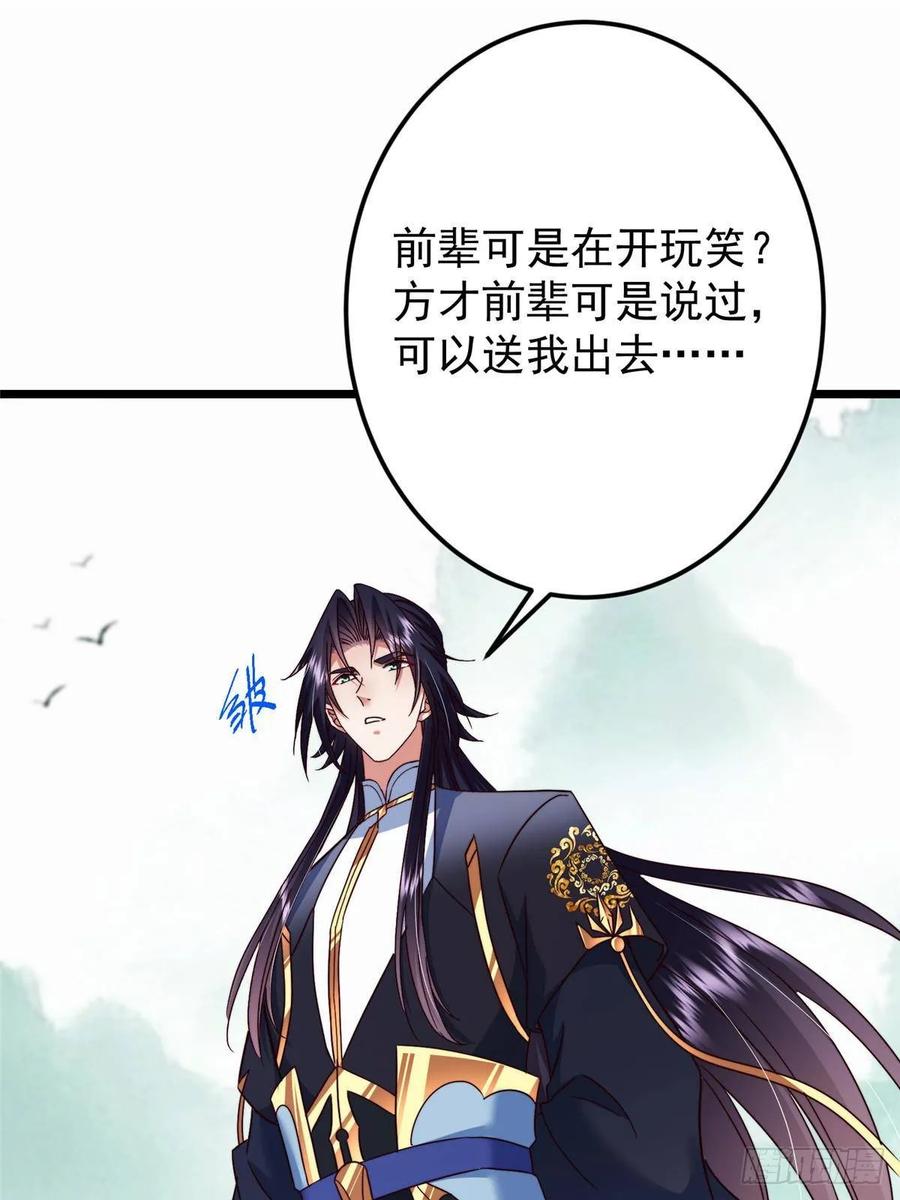 掌门低调点 536 他是天才中的天才！ 第5页