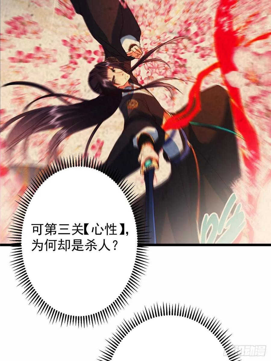 掌门低调点 536 他是天才中的天才！ 第15页
