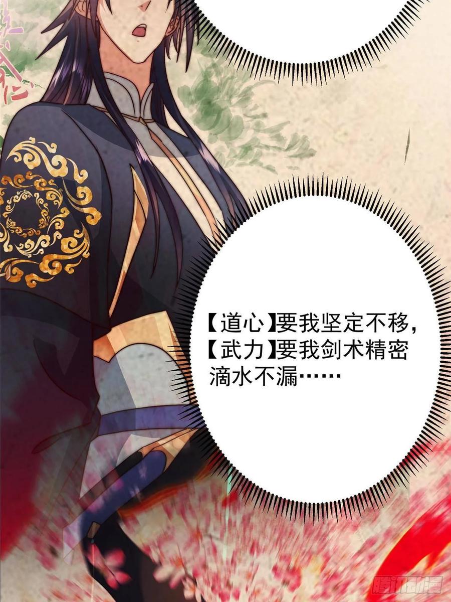 掌门低调点 536 他是天才中的天才！ 第14页