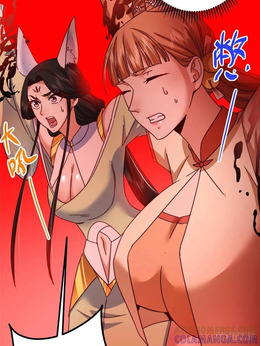 掌门低调点 539 没有人会屈服！ 第58页