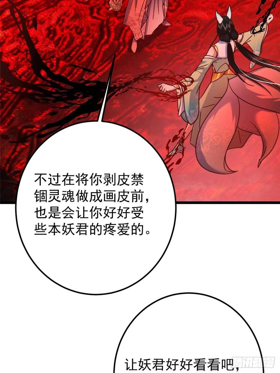 掌门低调点 539 没有人会屈服！ 第50页