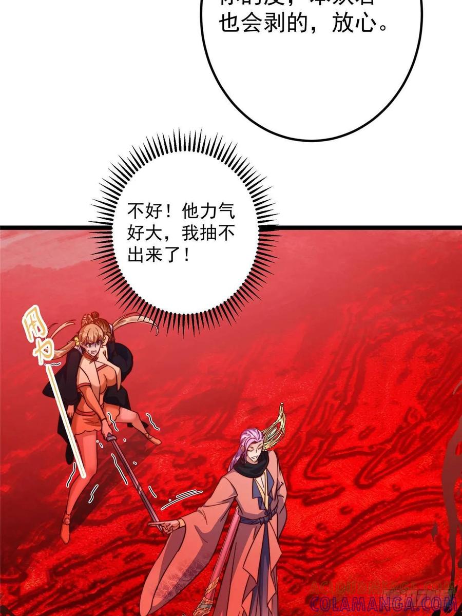 掌门低调点 539 没有人会屈服！ 第49页