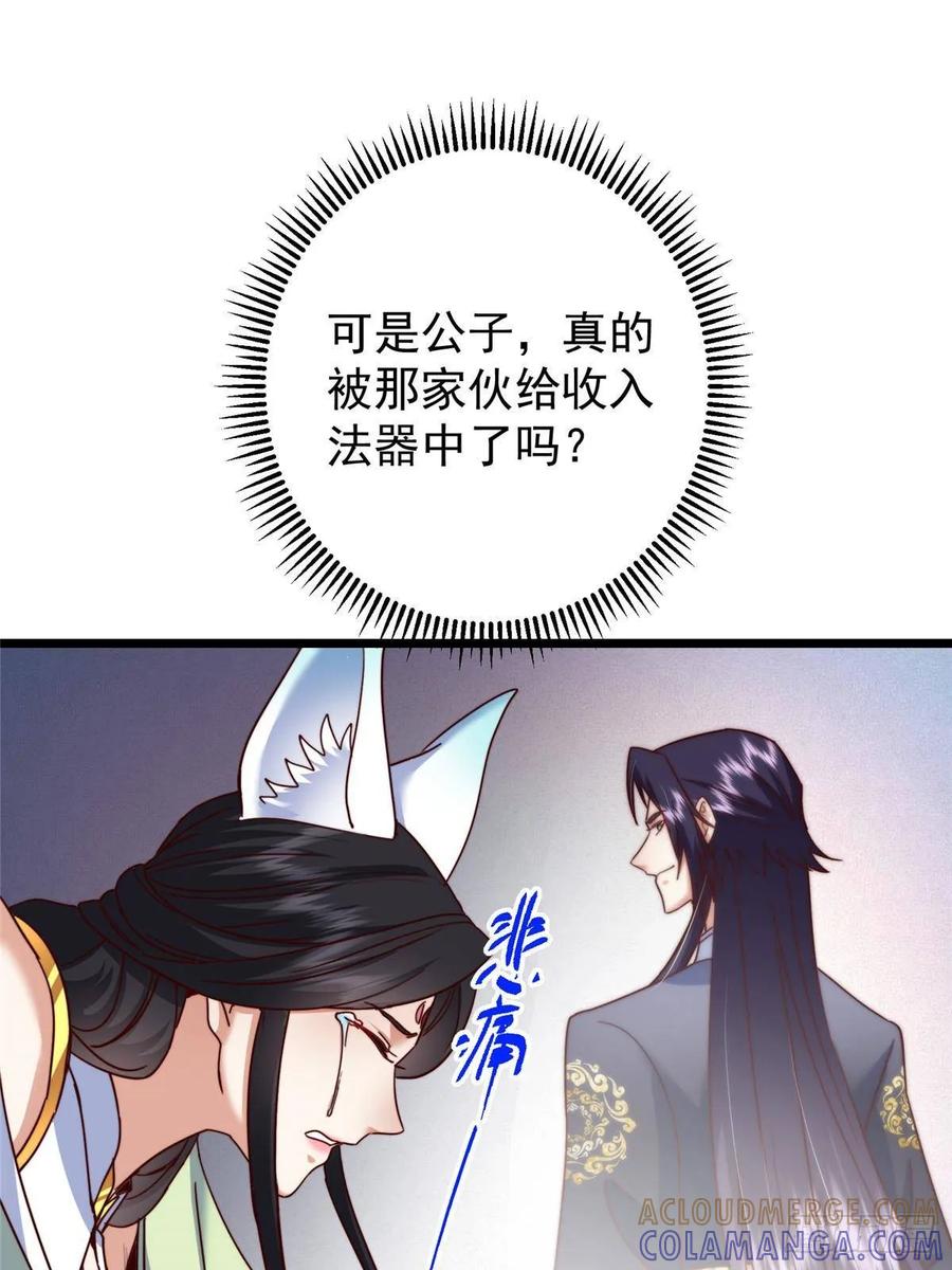 掌门低调点 539 没有人会屈服！ 第46页
