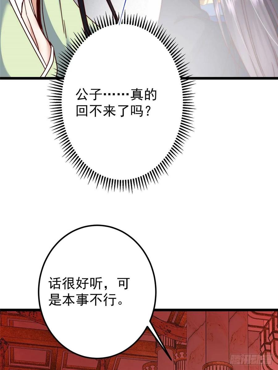 掌门低调点 539 没有人会屈服！ 第47页