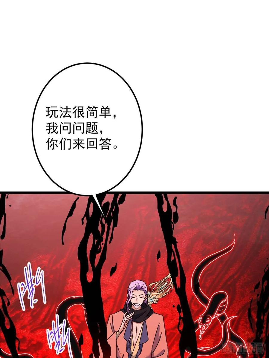 掌门低调点 539 没有人会屈服！ 第60页