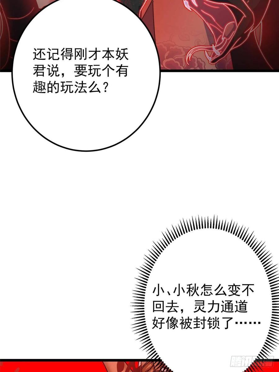 掌门低调点 539 没有人会屈服！ 第57页