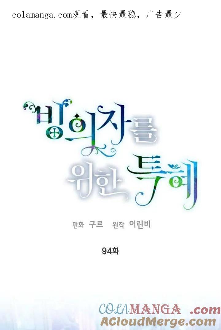 为附身者的特惠 - 第94话 - 第1张图