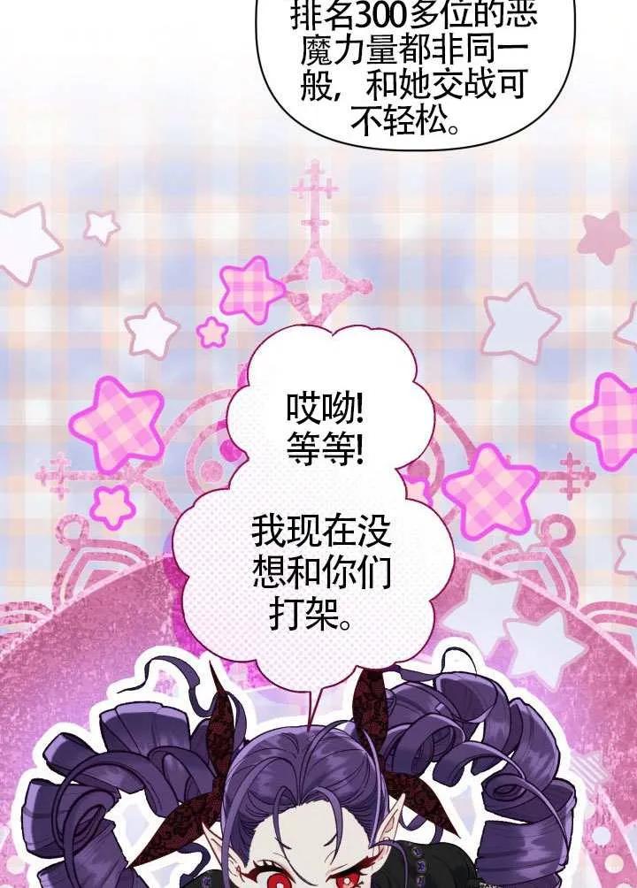 为附身者的特惠 - 第94话 - 第15张图