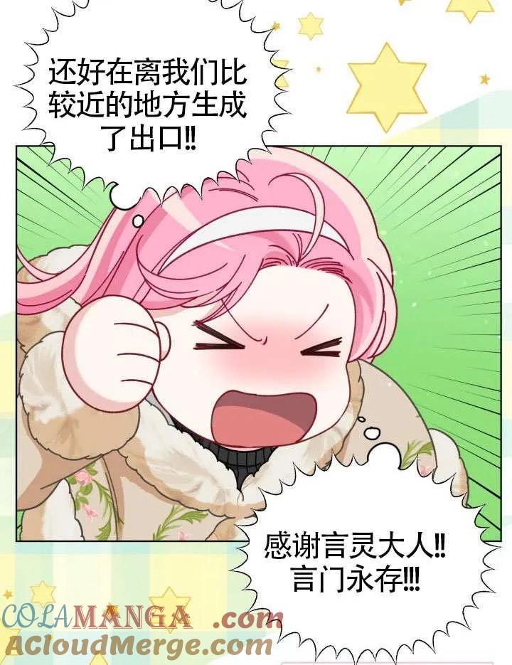 为附身者的特惠 - 第94话 - 第45张图