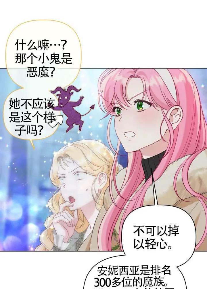 为附身者的特惠 - 第94话 - 第14张图