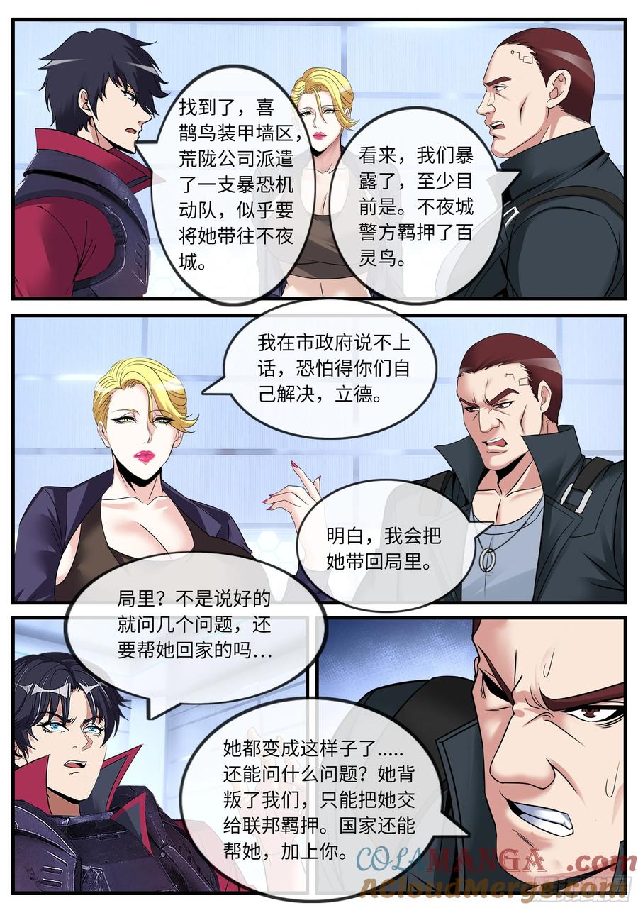 系统送我避难所 埋伏 第7页
