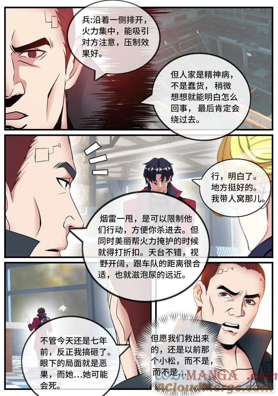 系统送我避难所 埋伏 第10页