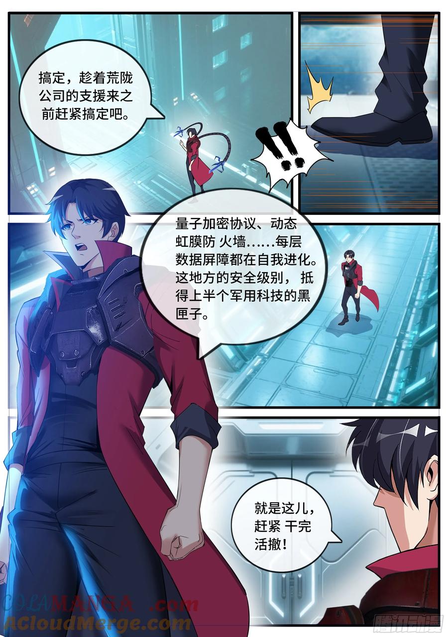 系统送我避难所 埋伏 第3页
