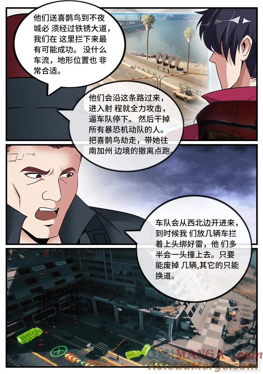 系统送我避难所 埋伏 第9页