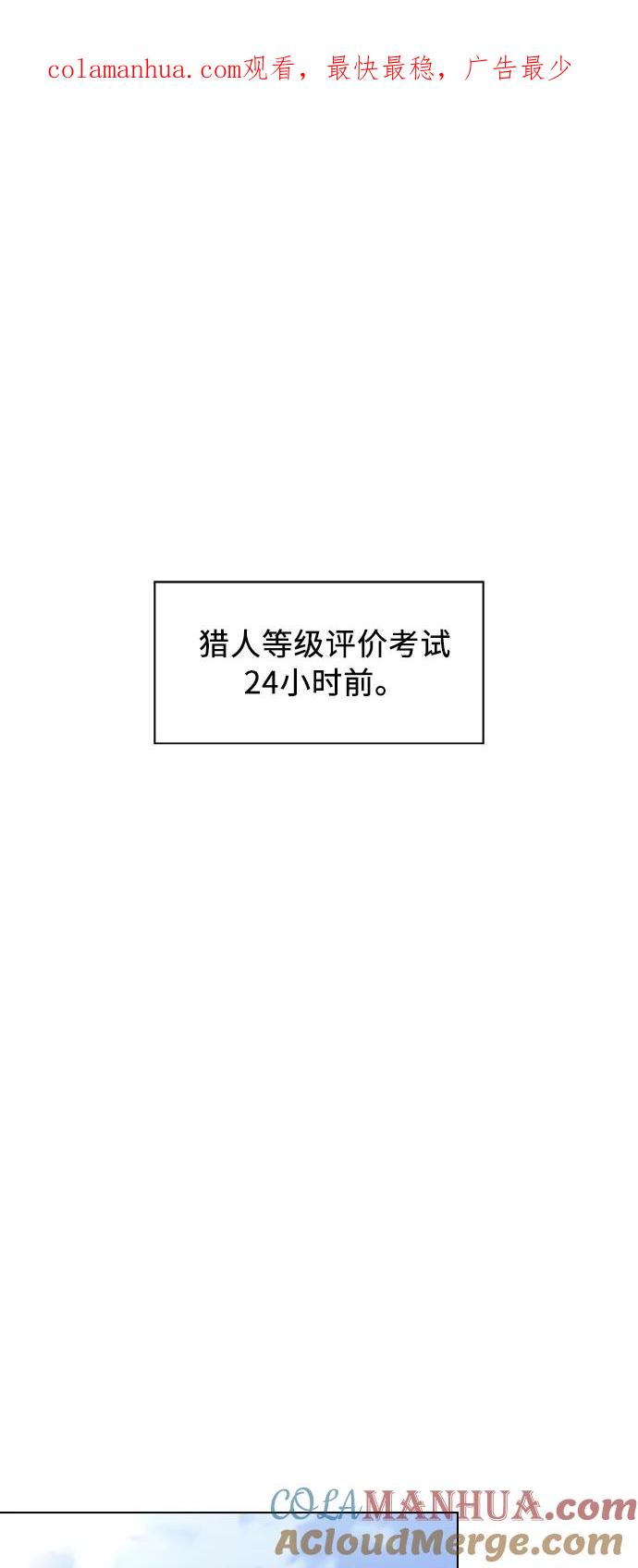 《被塔诅咒的猎人》第5话 第1页