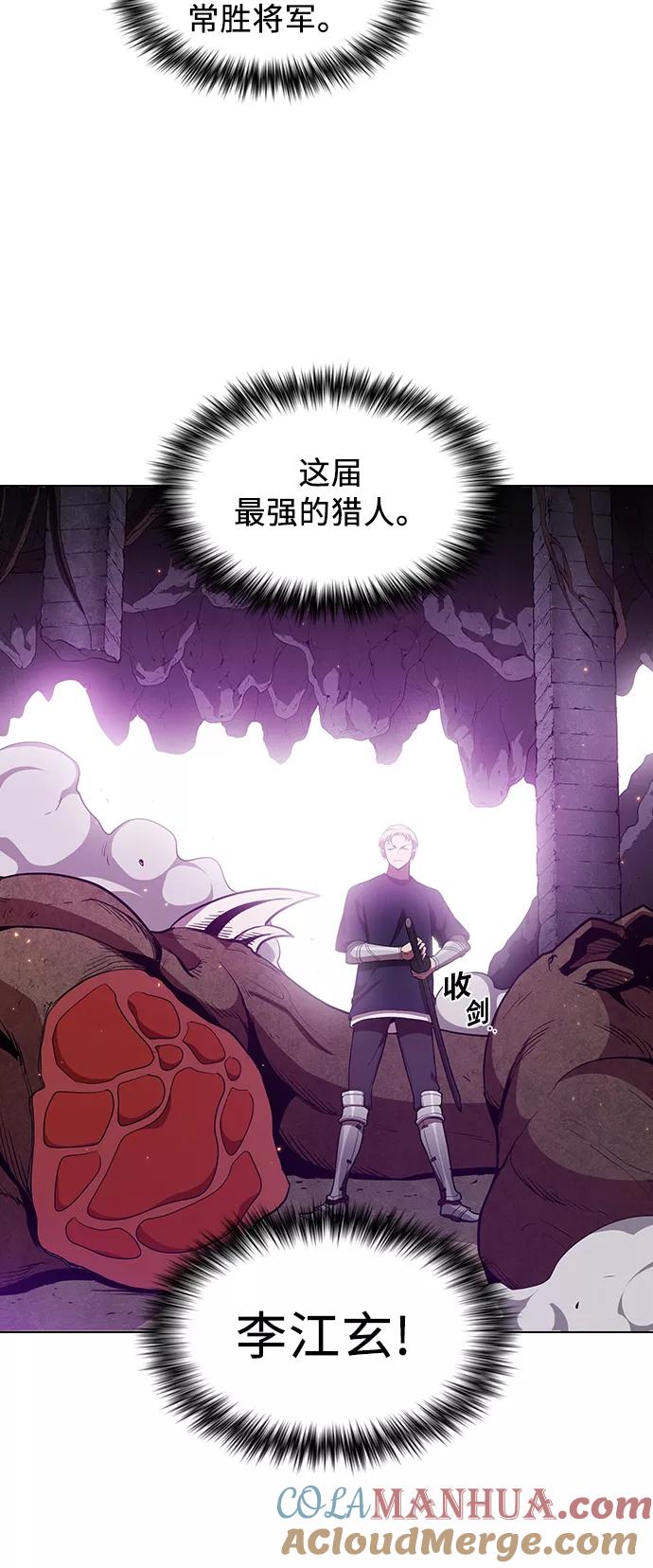 《被塔诅咒的猎人》第5话 第16页