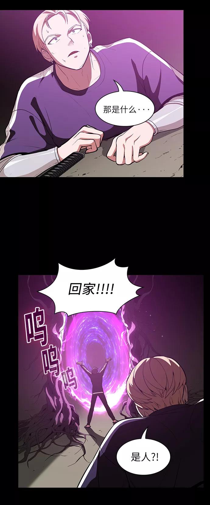 《被塔诅咒的猎人》第5话 第24页
