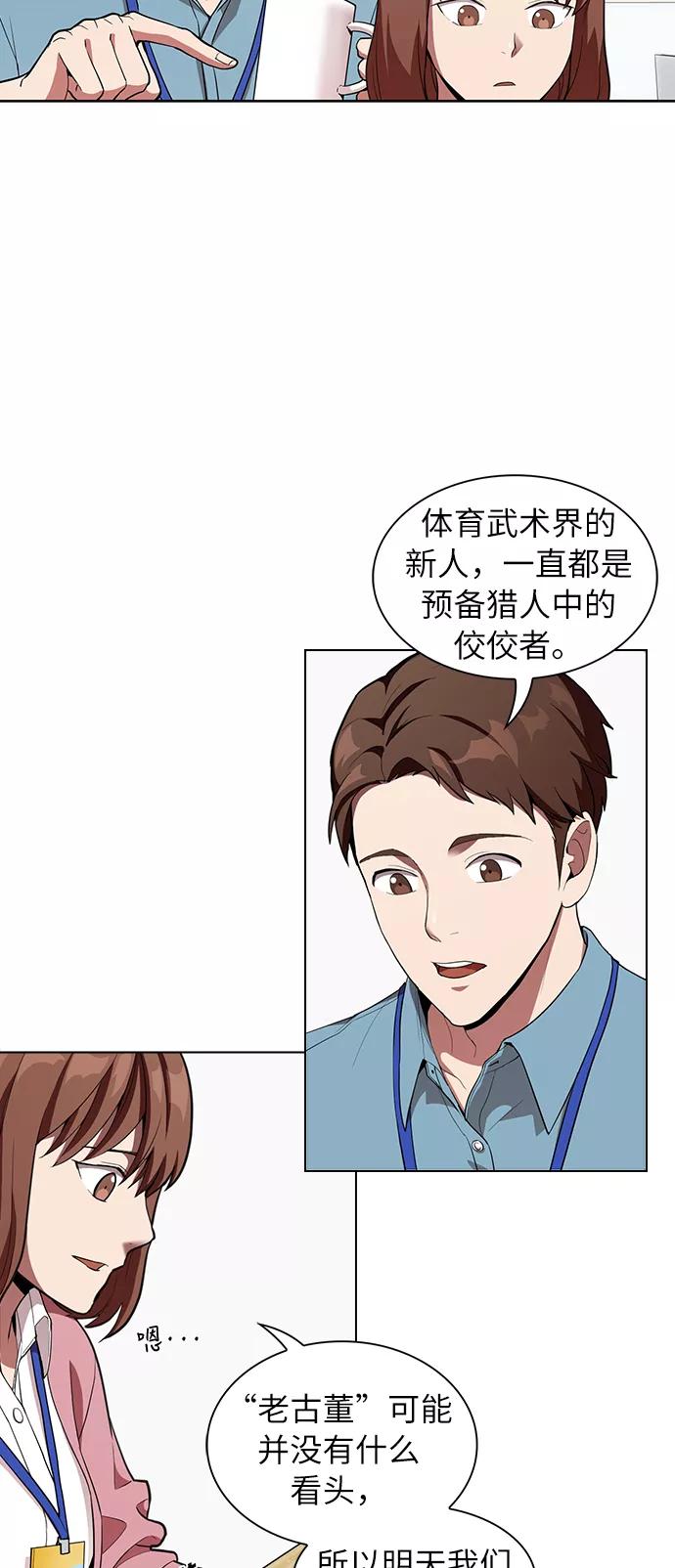 《被塔诅咒的猎人》第5话 第5页