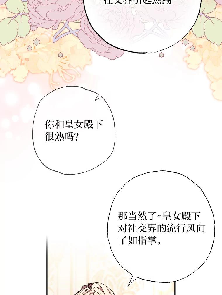 大公家领养的圣女 - 58.舞伴 - 第47张图