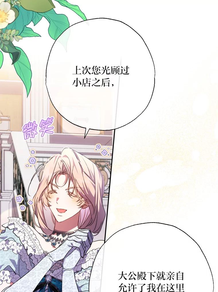 大公家领养的圣女 - 58.舞伴 - 第5张图