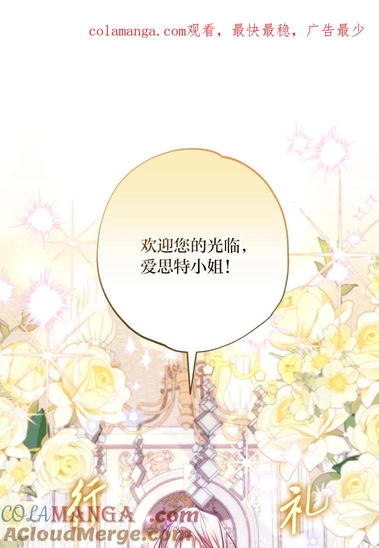 大公家领养的圣女 - 58.舞伴 - 第1张图