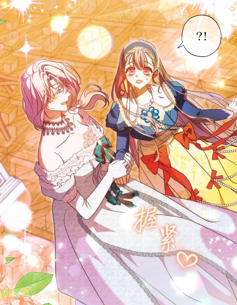 大公家领养的圣女 - 58.舞伴 - 第15张图